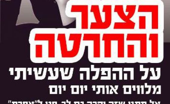 תושבים בת"א דורשים הסרת פרסומת של אגודת 'אפרת'