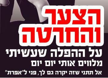 תושבים בת"א דורשים הסרת פרסומת של אגודת 'אפרת'