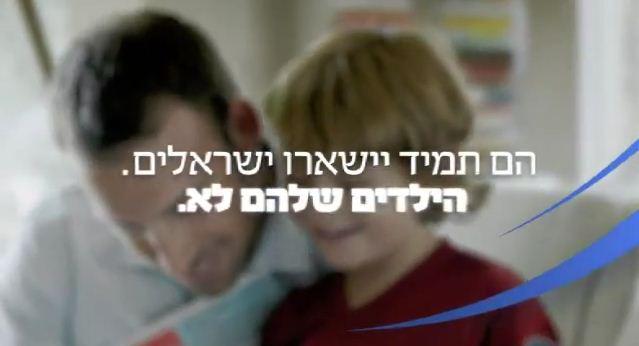 סרטון: הם תמיד ישארו ישראלים, הילדים שלהם לא