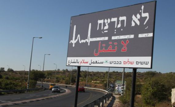 מועצת גוש עציון דואגת לדו קיום יהודי ערבי בכבישים