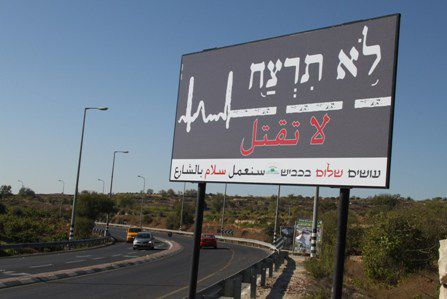 מועצת גוש עציון דואגת לדו קיום יהודי ערבי בכבישים