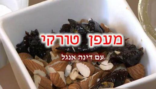 מתכון ל"מעאפן טורקי"- להכות טורקי ולנוח