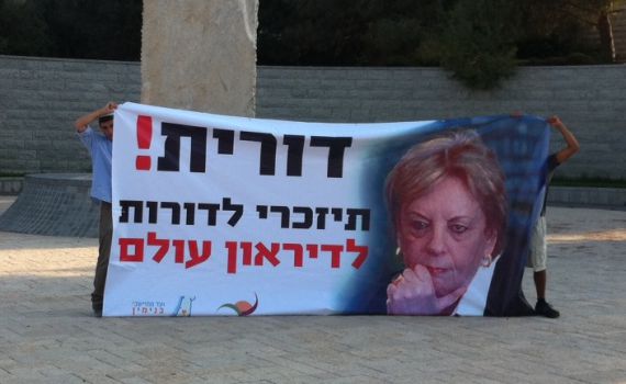 תושבי מגרון מול בית המשפט: "דורית תזכרי לדראון עולם"