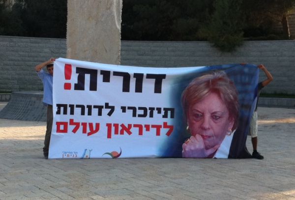 תושבי מגרון מול בית המשפט: "דורית תזכרי לדראון עולם"