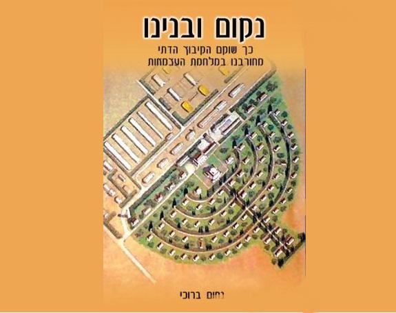 'נקום ובנינו': כך השתקם הקבה"ד לאחר מלחמת העצמאות