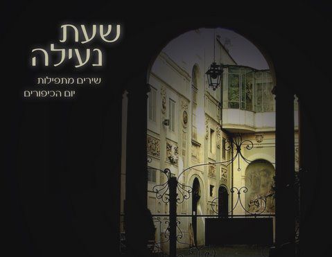 בבתי הקפה בתל אביב מתכוננים לימים הנוראים