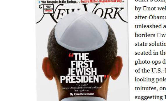 ניו יורק מגזין: אובמה הוא הנשיא היהודי הראשון