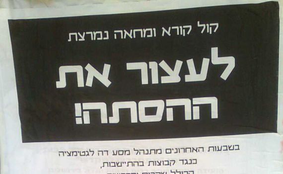 בעקבות הטור נגד המתנחלים: פשקווילים נגד 'מקור ראשון'