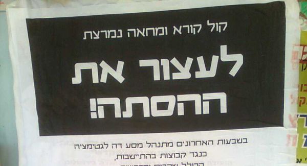 בעקבות הטור נגד המתנחלים: פשקווילים נגד 'מקור ראשון'