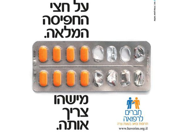 תושבי יו"ש אוספים תרופות עבור מי שלא יכול לשלם