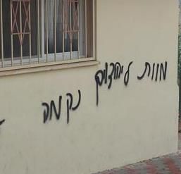 תג מחיר בצפת: כתובות "מוות ליהודים" על קיר בית כנסת