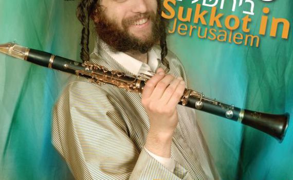 סוכות בירושלים: חיליק פרנק עושה שמח אצלכם בסוכה!