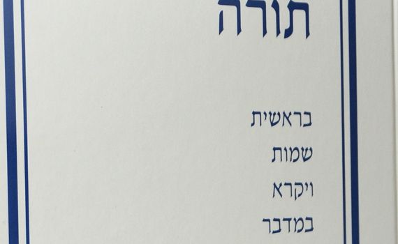 להתחיל כמו שצריך: חומש חדש לפי החלוקה היהודית