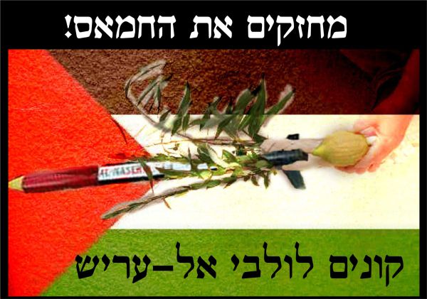 קמפיין נגד לולבים ממצרים ומעזה: "על נטילת קסאם"