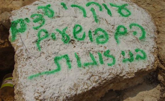 רגבים לאלוף פיקוד המרכז: תעיף את האנרכיסטים מענתות