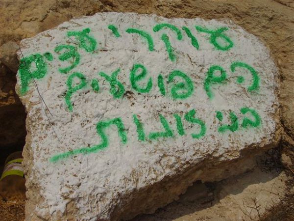 רגבים לאלוף פיקוד המרכז: תעיף את האנרכיסטים מענתות