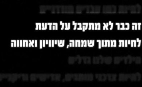 לראות עד הסוף: חושבים שהמצב גרוע תהפכו צד
