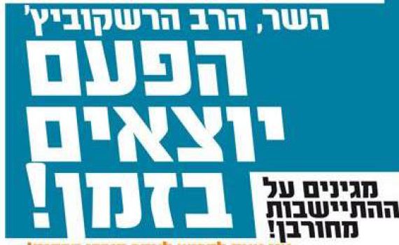 תושבי גבעת אסף: "לא נחזור על טעויות גוש קטיף"