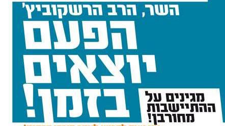 תושבי גבעת אסף: "לא נחזור על טעויות גוש קטיף"