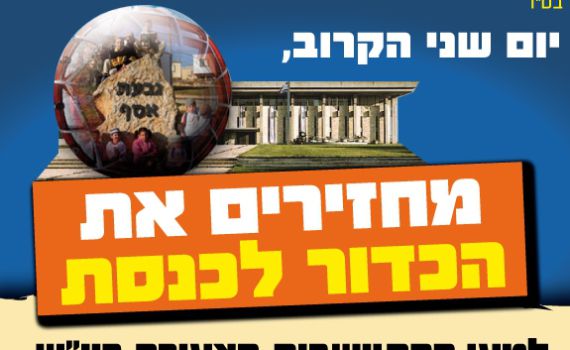 המתיישבים יאמרו לח"כים: "הכדור במגרש שלכם"