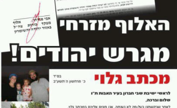 פשקווילים נגד שבי חברון: למה הזמנתם את האלוף מזרחי?