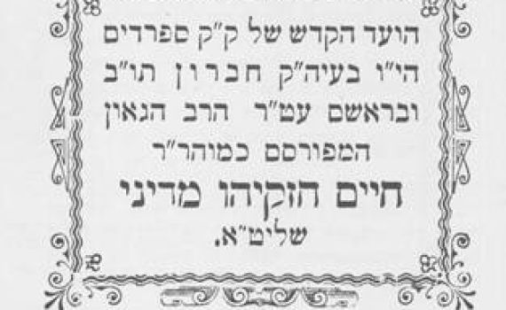 שבי חברון: משחזרים את בית המדרש של ה'שדי חמד'