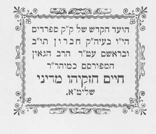 שבי חברון: משחזרים את בית המדרש של ה'שדי חמד'