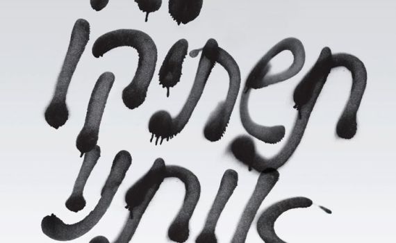 עמוד השער של Time Out ת"א: קמפיין של 'שלום עכשיו'