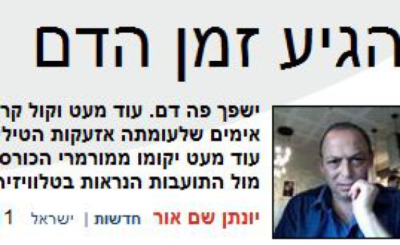 קרא למלחמת אחים נגד הציבור הדתי ויחקר על הסתה