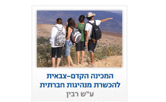 ראש מכינת רבין: להשתמש בתותח כמו בימי אלטלנה