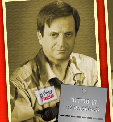 שרי הליכוד חברים בצבא הפינוי של שלום עכשיו