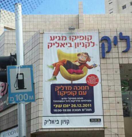 רץ ברשת: קופיקו יופיע בחול המועד חנוכה