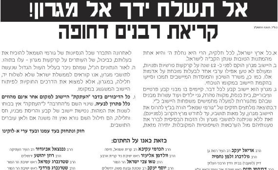מאות רבני הציונות הדתית: אל תשלחו יד בבתי מגרון