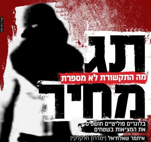 תבינו מה עובר בראש של נער גבעות שיוצא ל'תג מחיר'