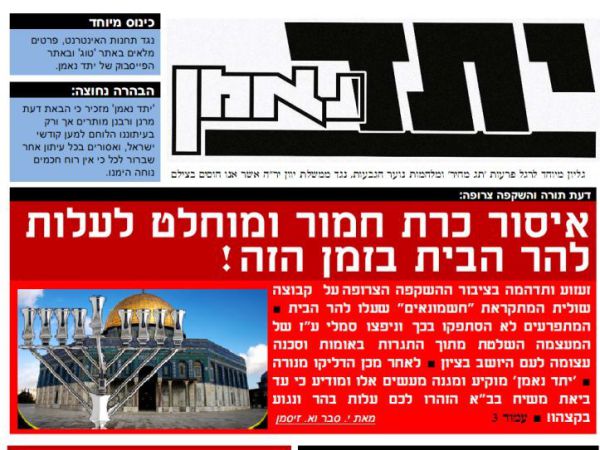 תדהמה ושערוריה: גרסה פרודית של "יתד נאמן" לחנוכה