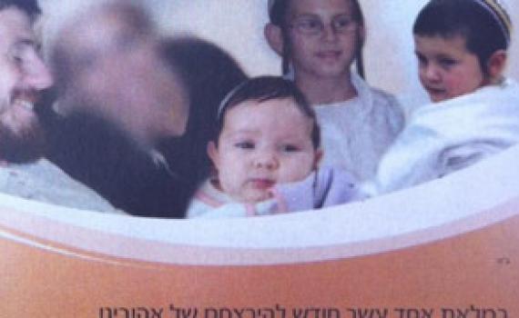 מכון מאיר: טשטוש פניה של רותי פוגל – "טעות אנוש"