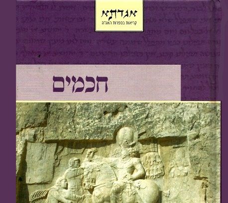 חכמים ד: מהי מידת האחריות שהתורה לוקחת על עצמה