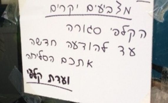 הפריימריס לראשות הליכוד: הקלפיות ביו"ש עדיין סגורות