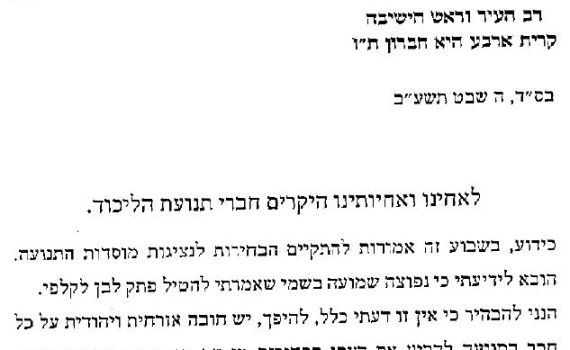 הרב דב ליאור מכחיש: לא אמרתי להצביע פתק לבן