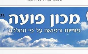 רב ממכון פוע"ה: הקרן החדשה לישראל החליטה להלחם בנו