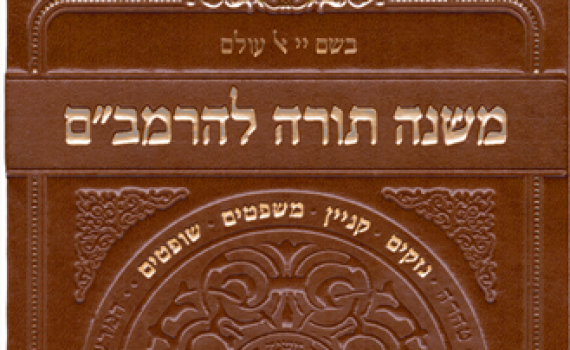 איך מקשרים בין פרשת משפטים לחיים המודרניים?