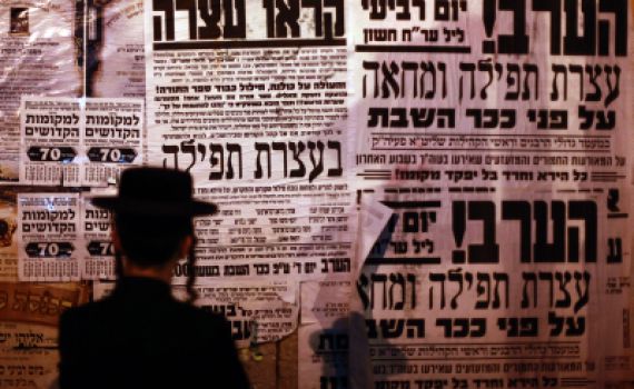 בלוגר חרדי: רבני העדה החרדית הם לא מזרע ישראל