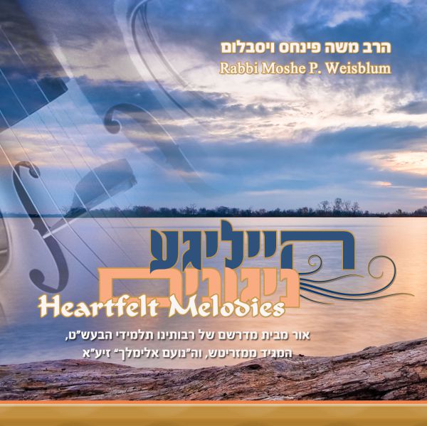 לחמם את השבת: ניגון המגיד ממעזריטש