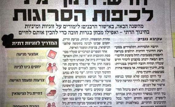 "הכתבה בידיעות אחרונות היא שקר גס, תרתי משמע"