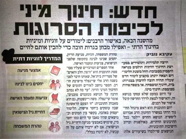 "הכתבה בידיעות אחרונות היא שקר גס, תרתי משמע"