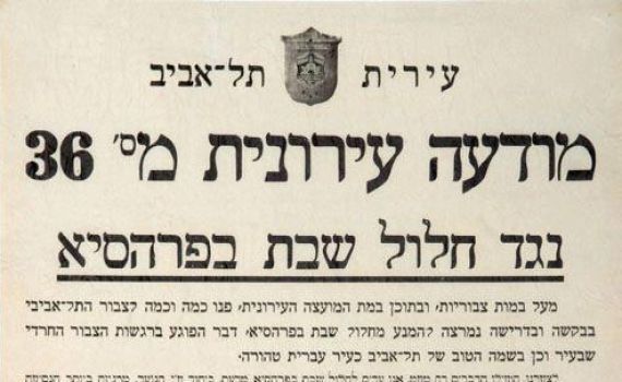 היו ימים: עיריית ת"א נגד נסיעת אבטובוסים בשבת בעיר