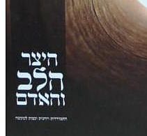 לא לזנוח את האחר: על חינוך מיני בציבור הדתי
