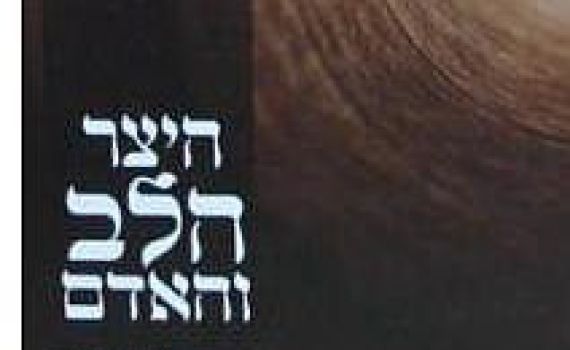 לא לזנוח את האחר: על חינוך מיני בציבור הדתי