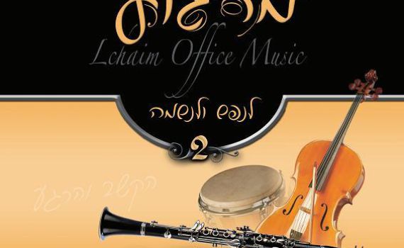 תושבי הדרום מוזמנים להרגע עם 'מרגוע 2'