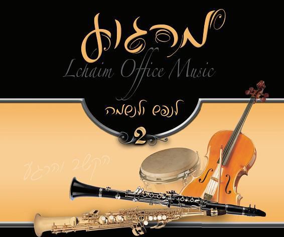 תושבי הדרום מוזמנים להרגע עם 'מרגוע 2'